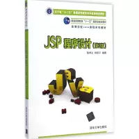 醉染图书JSP程序设计978730