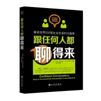 醉染图书跟任何人都聊得来9787510829826