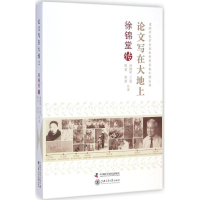 醉染图书写在大地上9787504667182