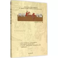 醉染图书四川袍哥史稿9787540865009