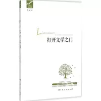 醉染图书打开文学之门978721909