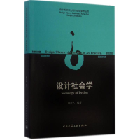 醉染图书设计社会学9787112166800