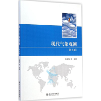 醉染图书现代气象观测9787301250969