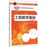 醉染图书工程数学基础9787122227638