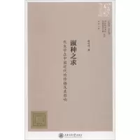 醉染图书淑种之求9787313107657