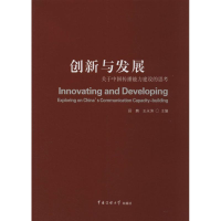 醉染图书创新与发展9787565709531