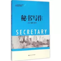 醉染图书秘书写作9787300203324