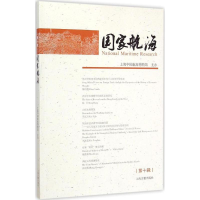 醉染图书航海9787532575404