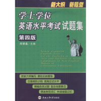 醉染图书士学英语水平试题集9787565021275