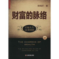 醉染图书财富的脉络9787504755032