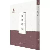 醉染图书史汉研究9787203088585