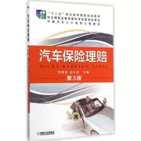 醉染图书汽车保险理赔9787111484158