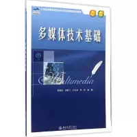 醉染图书多媒体技术基础9787301253403