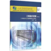 醉染图书工程造价控制9787112164127