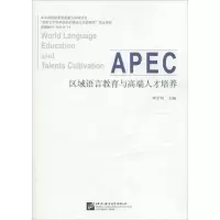 醉染图书区域语言教育与端才培养9787561939826