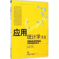 醉染图书应用统计学9787550416468