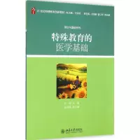醉染图书特殊教育的医学基础9787301188996