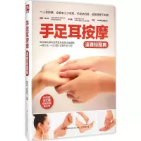 醉染图书手足耳按摩速查轻图典9787553728032