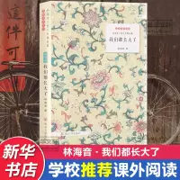 醉染图书我们都长大了9787305145599