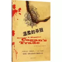 醉染图书温柔的杀戮9787532767441