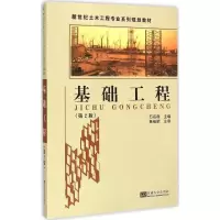 醉染图书基础工程9787564130268