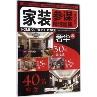 醉染图书家装参谋精选图集 第2季9787111492955