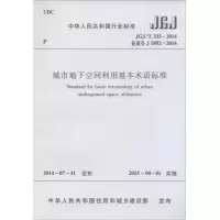 醉染图书城市地下空间利用基本术语标准1511226286