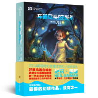 醉染图书车道尽头的海洋9787536479319