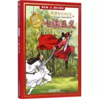 醉染图书七侠五义9787305142574