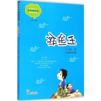 醉染图书淬鱼王9787532884544