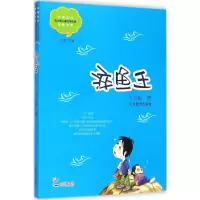 醉染图书淬鱼王9787532884544