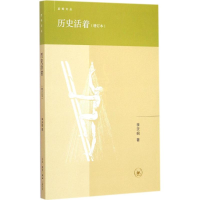 醉染图书历史活着9787108050