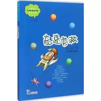 醉染图书高速营救9787532884490