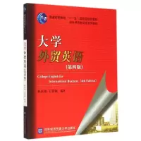 醉染图书大学外贸英语(第4版)9787566311016