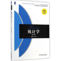 醉染图书统计学9787111486305