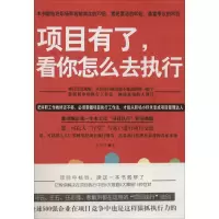 醉染图书项目有了,看你怎么去执行9787504753892