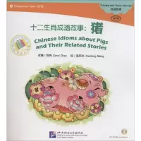 醉染图书十二生肖成语故事9787561938744