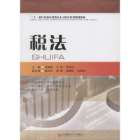 醉染图书税法9787550417489