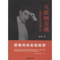 醉染图书互联网金融9787504755476