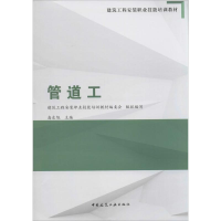 醉染图书管道工9787112172672