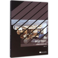 醉染图书虚拟环境设计97875641538