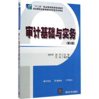 醉染图书审计基础与实务9787305073