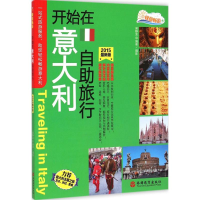 醉染图书开始在意大利自旅行9787563730919