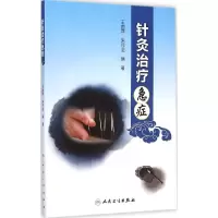 醉染图书针灸治疗急症9787117201162