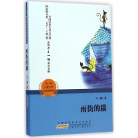 醉染图书雨街的猫9787539777283