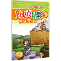 醉染图书历史真精彩9787536963467