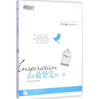 醉染图书迈出坚定的一步9787561939925