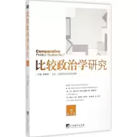 醉染图书比较政治学研究9787511724793
