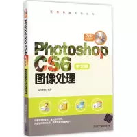 醉染图书Photoshop CS6中文版图像处理9787301012