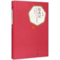 醉染图书昆虫记9787020104581